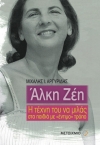 Η τέχνη του να μιλάς στα παιδιά με «έντιμο» τρόπο