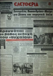 13 Απριλίου 1983