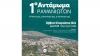 Στις 10 Αυγούστου το 1ο Αντάμωμα Ραψανιωτών