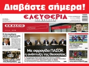 ΔΕΥΤΕΡΑ 11 ΔΕΚΕΜΒΡΙΟΥ 2023