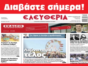 ΣΑΒΒΑΤΟ 31 ΑΥΓΟΥΣΤΟΥ 2024