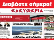 ΔΕΥΤΕΡΑ 26 ΦΕΒΡΟΥΑΡΙΟΥ 2024