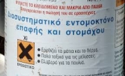 Συλλογή συσκευασιών φυτοφαρμάκων