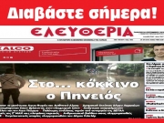 ΠΑΡΑΣΚΕΥΗ 8 ΣΕΠΤΕΜΒΡΙΟΥ 2023