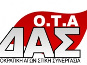 «Μονιμοποίηση όλων των εργαζομένων»