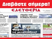 ΠΕΜΠΤΗ 4 ΦΕΒΡΟΥΑΡΙΟΥ 2021