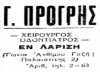 Ελευθερία (Λάρισα), φ. 5174 (26.2.1938). ©Βιβλιοθήκη της Βουλής