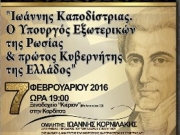 Εκδήλωση για τον Καποδίστρια στην Καρδίτσα