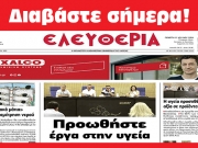 ΠΕΜΠΤΗ 11 ΙΟΥΛΙΟΥ 2024