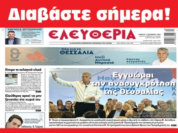 ΠΕΜΠΤΗ 5 ΟΚΤΩΒΡΙΟΥ 2023