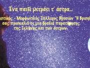 Νέος Πολιτιστικός Σύλλογος στα Βρυσιά Φαρσάλων