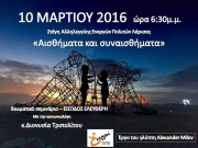 «Οι Πέμπτες …αλλιώς» στη Στέγη των Ενεργών Πολιτών