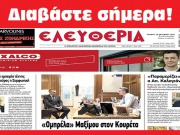 ΤΕΤΑΡΤΗ 18 ΟΚΤΩΒΡΙΟΥ 2023