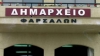 Παρουσίαση των τοπικών προϊόντων των Φαρσάλων