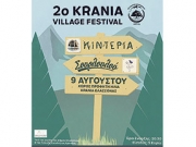 Τον Αύγουστο το 2ο Krania Village Festival