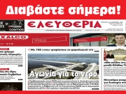 ΠΑΡΑΣΚΕΥΗ 8 ΔΕΚΕΜΒΡΙΟΥ 2023