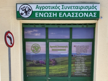 Ο Αγροτικός Συνεταιρισμός «Ένωση Ελασσόνας» για δηλώσεις ΟΣΔΕ