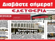 ΣΑΒΒΑΤΟ 16 ΝΟΕΜΒΡΙΟΥ 2024