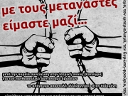 Δράσεις αλληλεγγύης στη Λάρισα για τους μετανάστες