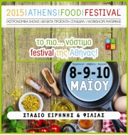 ATHENS FOOD FESTIVAL: Το πιο..νόστιμο φεστιβάλ της Αθήνας