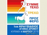 Τρέχοντας 11 χιλιόμετρα στα Αρχαία του Κραννώνα