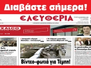 ΤΕΤΑΡΤΗ 23 ΟΚΤΩΒΡΙΟΥ 2024