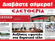 ΠΑΡΑΣΚΕΥΗ 25 ΟΚΤΩΒΡΙΟΥ 2024