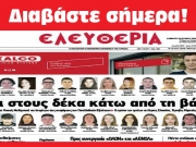 ΣΑΒΒΑΤΟ 29 ΙΟΥΝΙΟΥ 2024