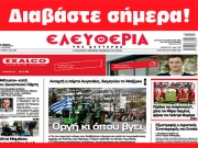 ΔΕΥΤΕΡΑ 29 ΙΑΝΟΥΑΡΙΟΥ 2024