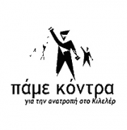 Το ψηφοδέλτιο του Β. Μακατού στο δήμο Κιλελέρ