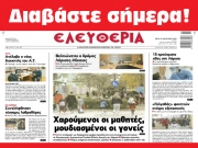 ΤΡΙΤΗ 12 ΙΑΝΟΥΑΡΙΟΥ 2021