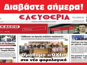 ΤΡΙΤΗ 21 ΝΟΕΜΒΡΙΟΥ 2023