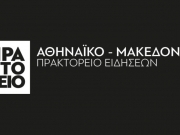 Ο γιος του Αντώνη