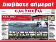 ΤΕΤΑΡΤΗ 13 ΣΕΠΤΕΜΒΡΙΟΥ 2023