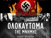 Η ταινία του Στ. Κούλογλου  «Νεοναζί: το ολοκαύτωμα της μνήμης» στο Βόλο