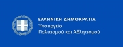 Απεργούν την Τρίτη οι εργαζόμενοι στο υπουργείο Πολιτισμού και Αθλητισμού