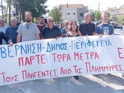 Διαμαρτυρία  με περιφρούρηση από ΜΑΤ