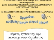 Κινηματογραφική  προβολή στην Κουτσουπιά