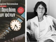 «Η Πηνελόπη των τρένων» στο Βόλο από την Μαρλένα Πολιτοπούλου