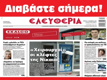 ΠΕΜΠΤΗ 2 ΝΟΕΜΒΡΙΟΥ 2023