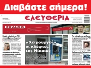 ΠΕΜΠΤΗ 2 ΝΟΕΜΒΡΙΟΥ 2023