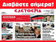 ΤΡΙΤΗ 29 ΟΚΤΩΒΡΙΟΥ 2024