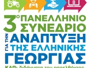 Έναρξη με τον επίτροπο Φ. Χόγκαν