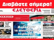 ΠΕΜΠΤΗ 22 ΦΕΒΡΟΥΑΡΙΟΥ 2024