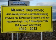 Κάτοικοι της Τσαριτσάνης ζητούν αλλαγή ταυτότητας του μνημείου Μελούνας