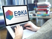 e-ΕΦΚΑ: Νέα πλατφόρμα για εκκαθάριση οφειλών σε παρόχους υγείας