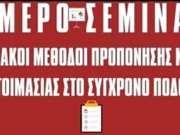 Σεμινάριο διοργανώνουν οι Ελπίδες Καρδίτσας