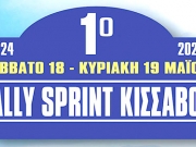 Διεξάγεται το «1ο Ράλλυ Σπριντ Κισσάβου»