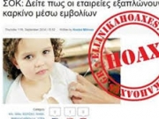 Καταδίκη για παραπλανητικό ρεπορτάζ σε site