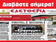 ΤΕΤΑΡΤΗ 27 ΔΕΚΕΜΒΡΙΟΥ 2023